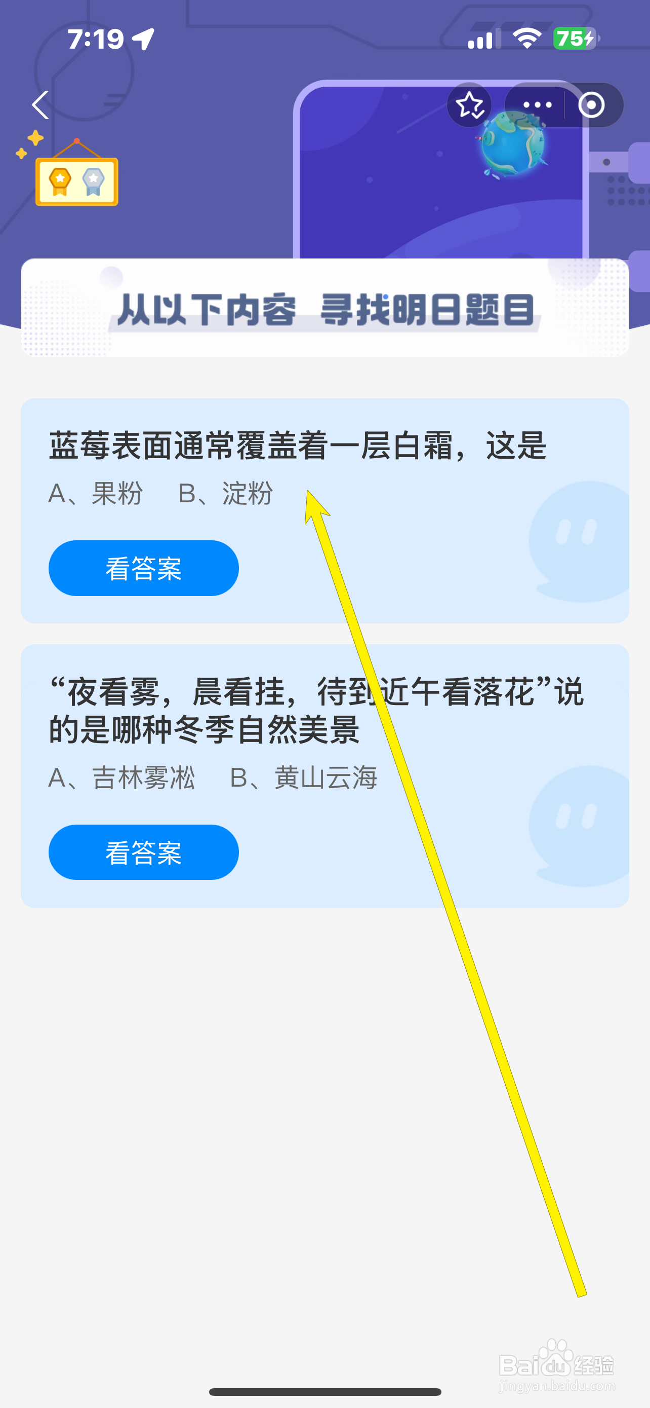 蚂蚁庄园2025.1.2蓝莓表面常覆盖一层白霜这是？