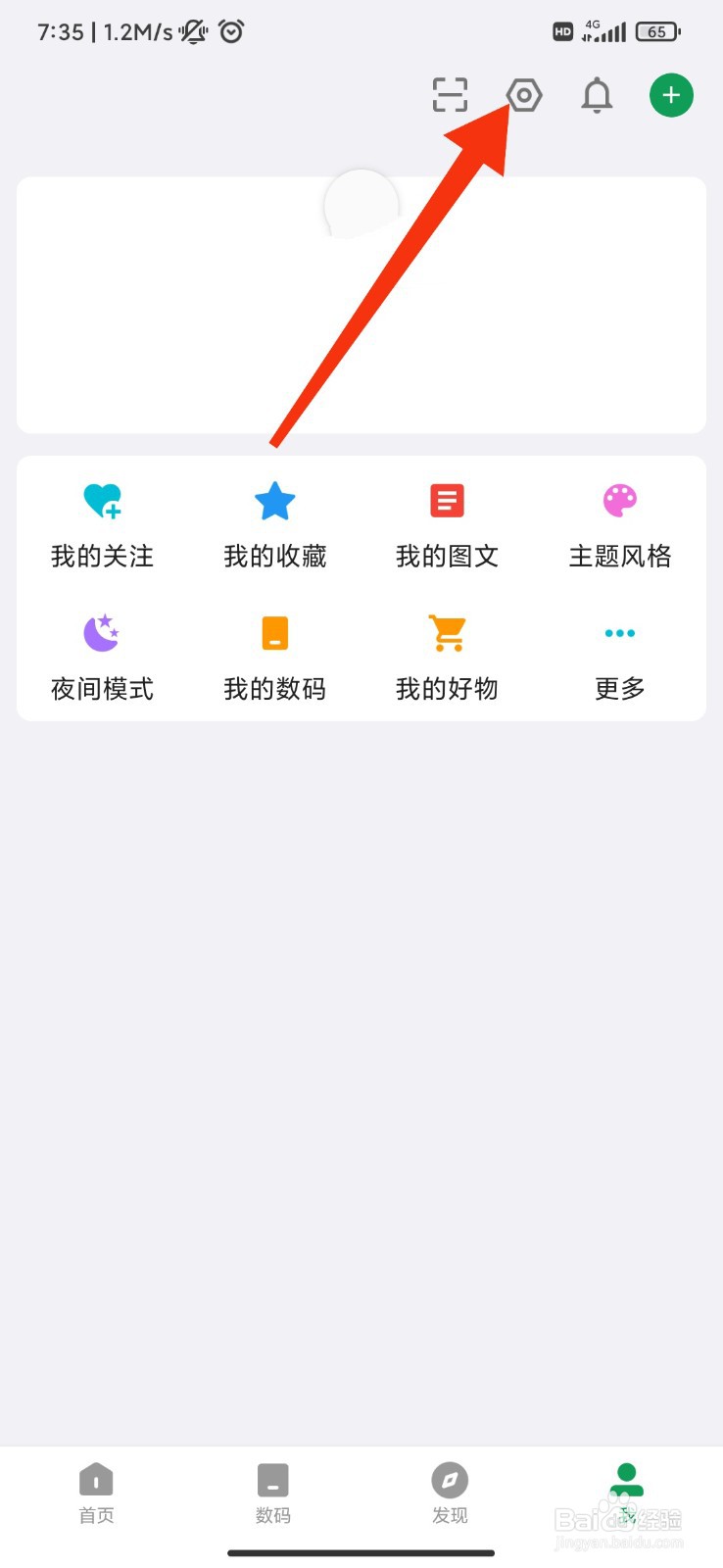 酷安怎么开启动态图片水印？