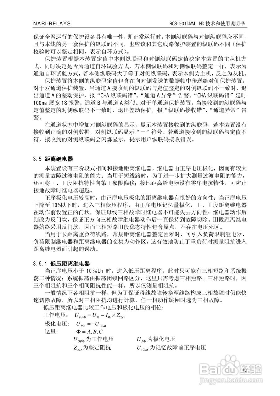 南瑞RCS-931DMML_HD型超高压线路成套保护装置使用说明:[2]
