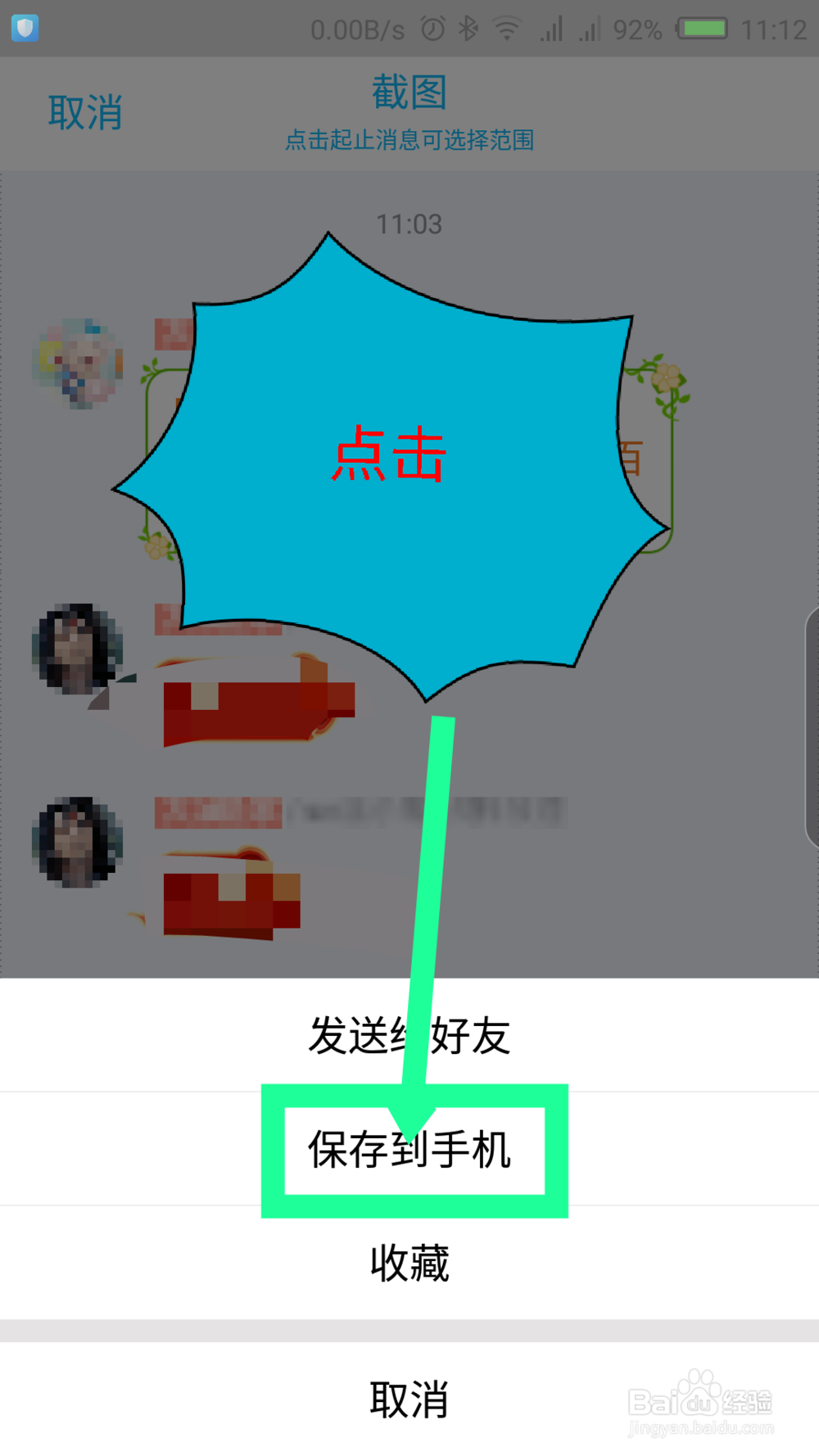 手机QQ截图怎么隐藏好友昵称