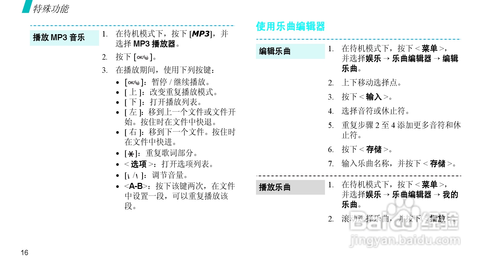 三星SCH-F509手机使用说明书:[2]