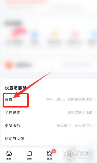 百度网盘串号了怎么弄