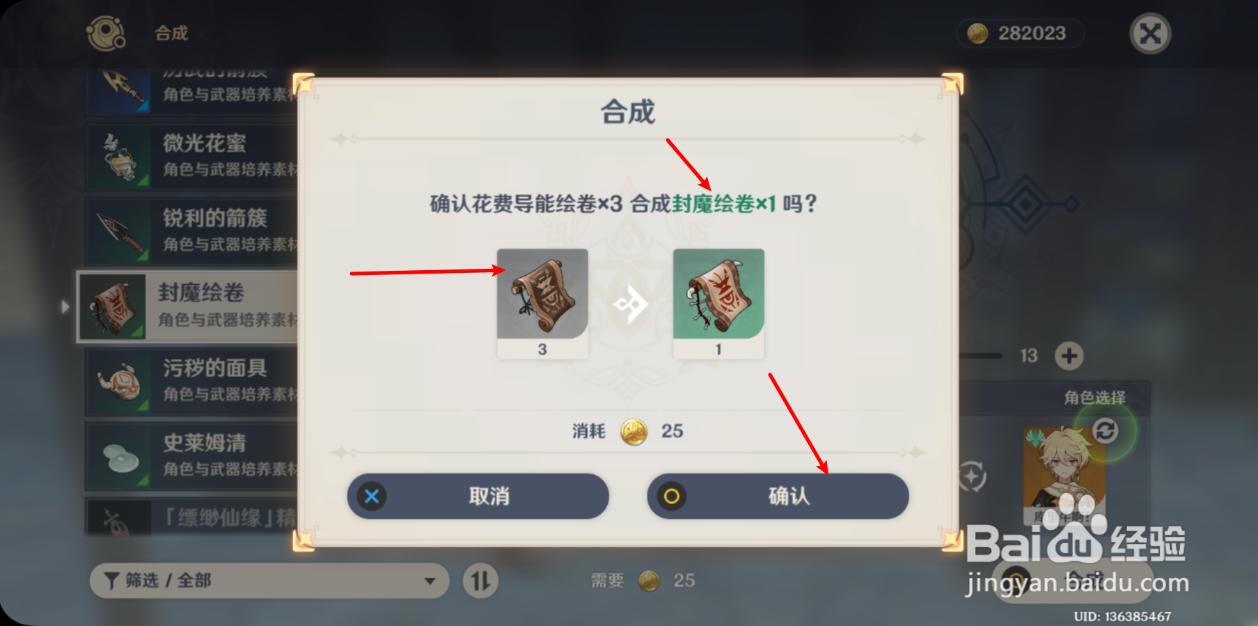 原神封魔绘卷怎么获得