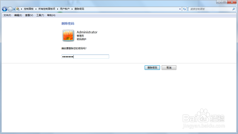 win7删除开机密码