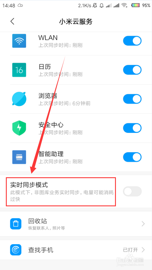 小米手机如何打开实时同步模式