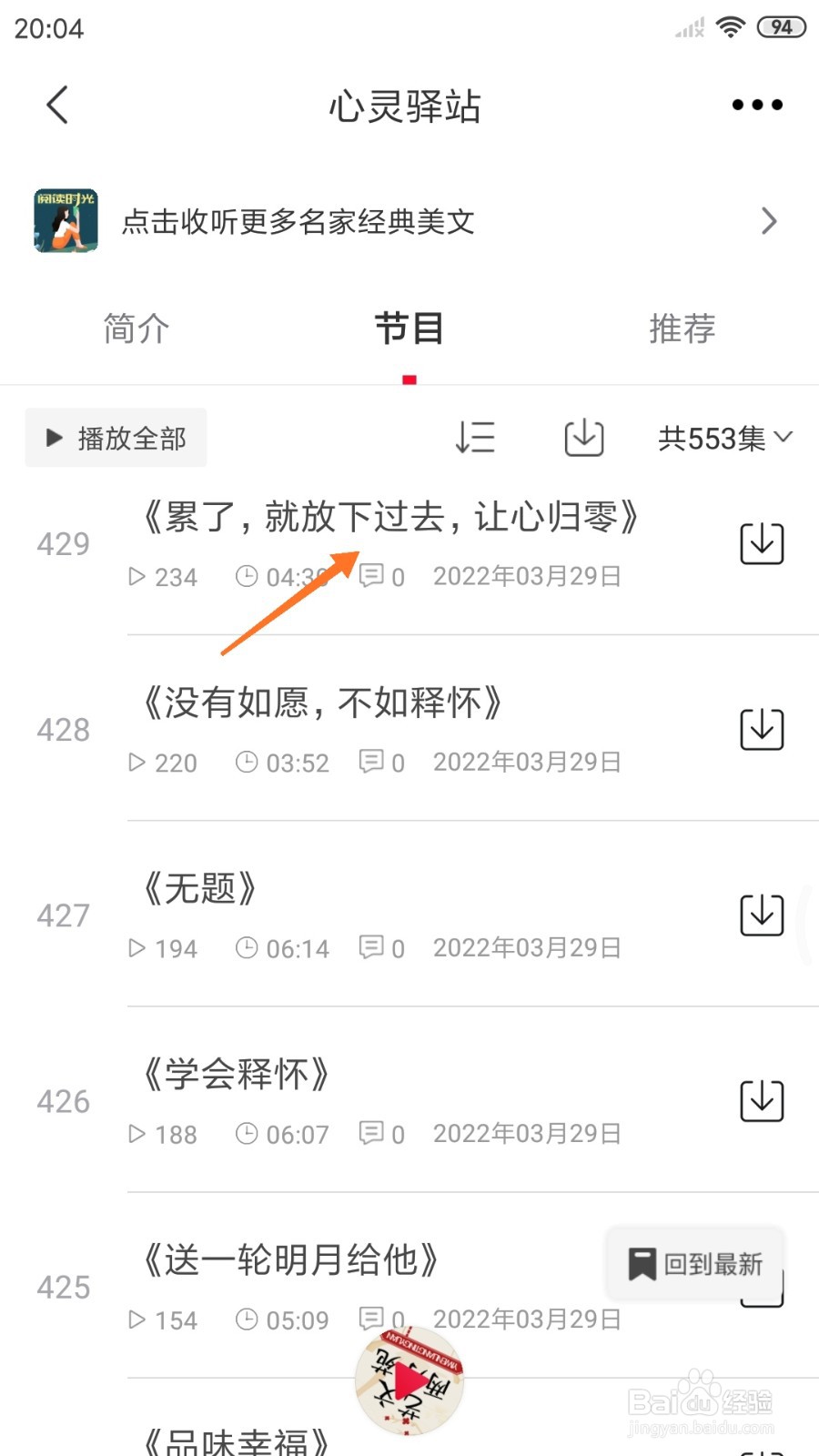 云听中哪里查看就放下过去