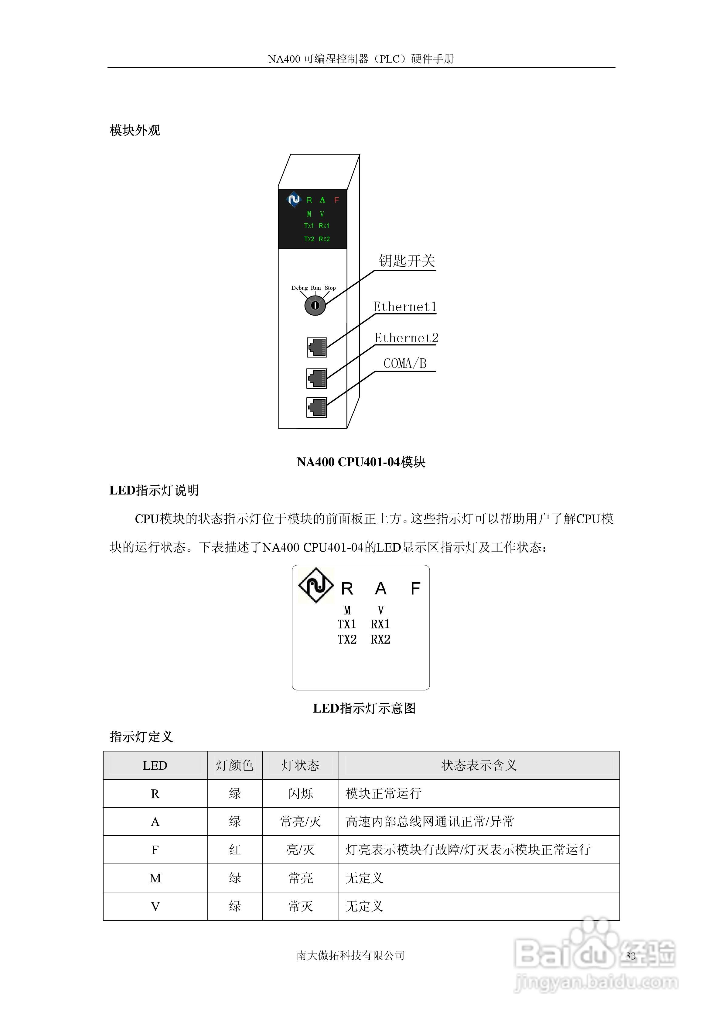 傲拓NA400可编程控制器硬件手册V1.8:[4]