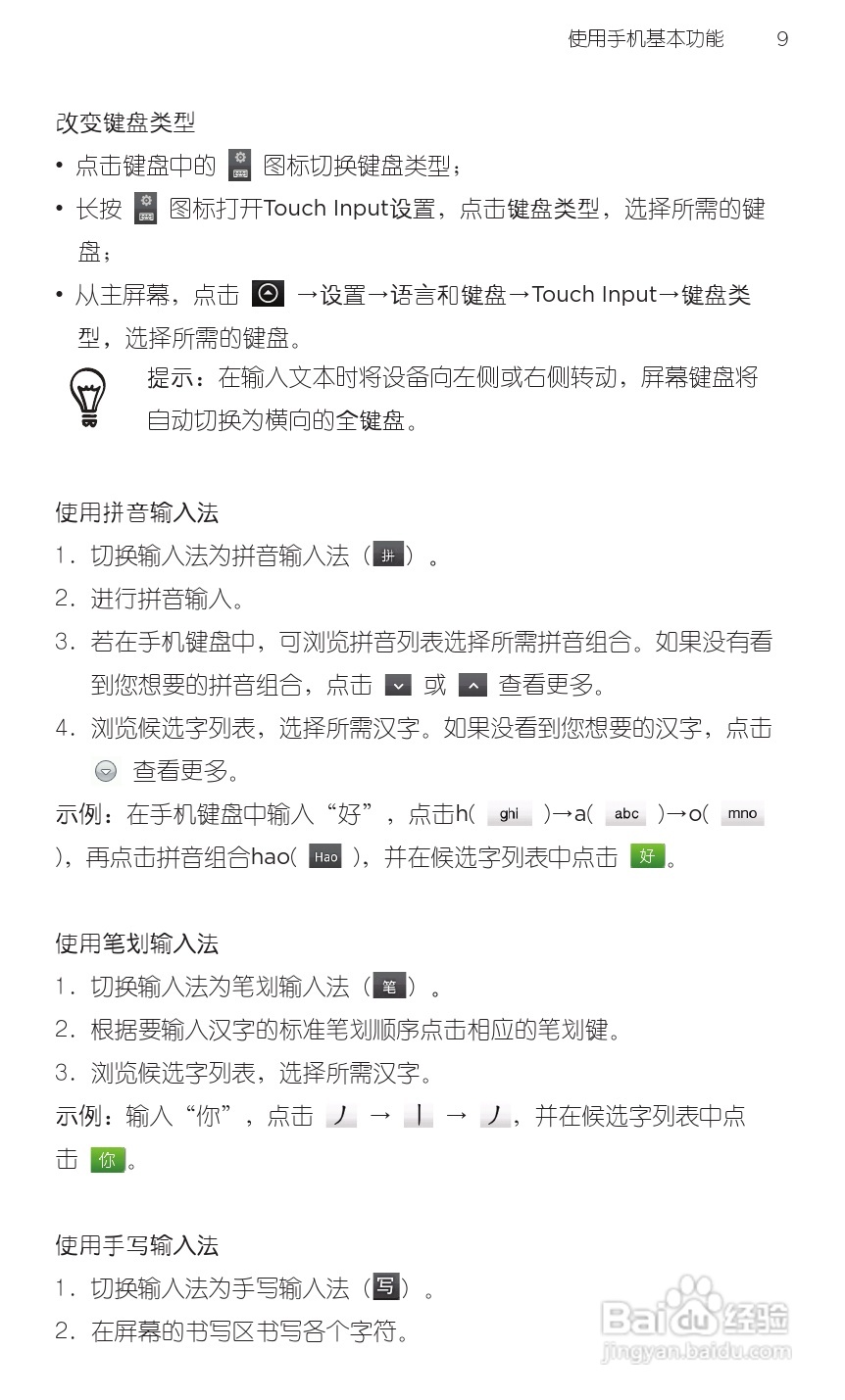 宏达HTC A3366手机使用说明书:[3]