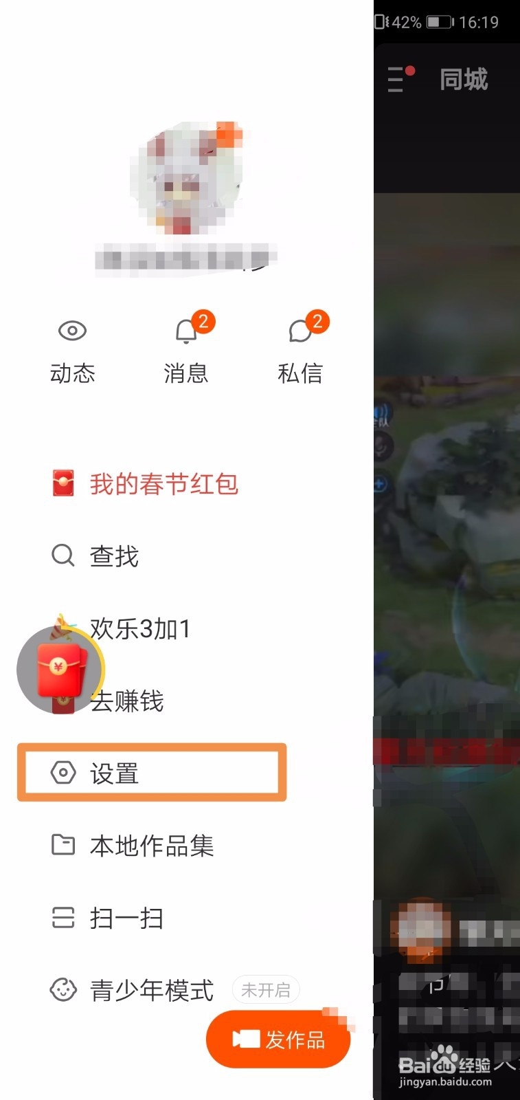 快手怎么解绑qq
