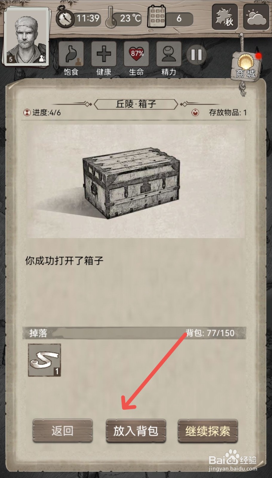 荒野日记怎么寻找绷带物资
