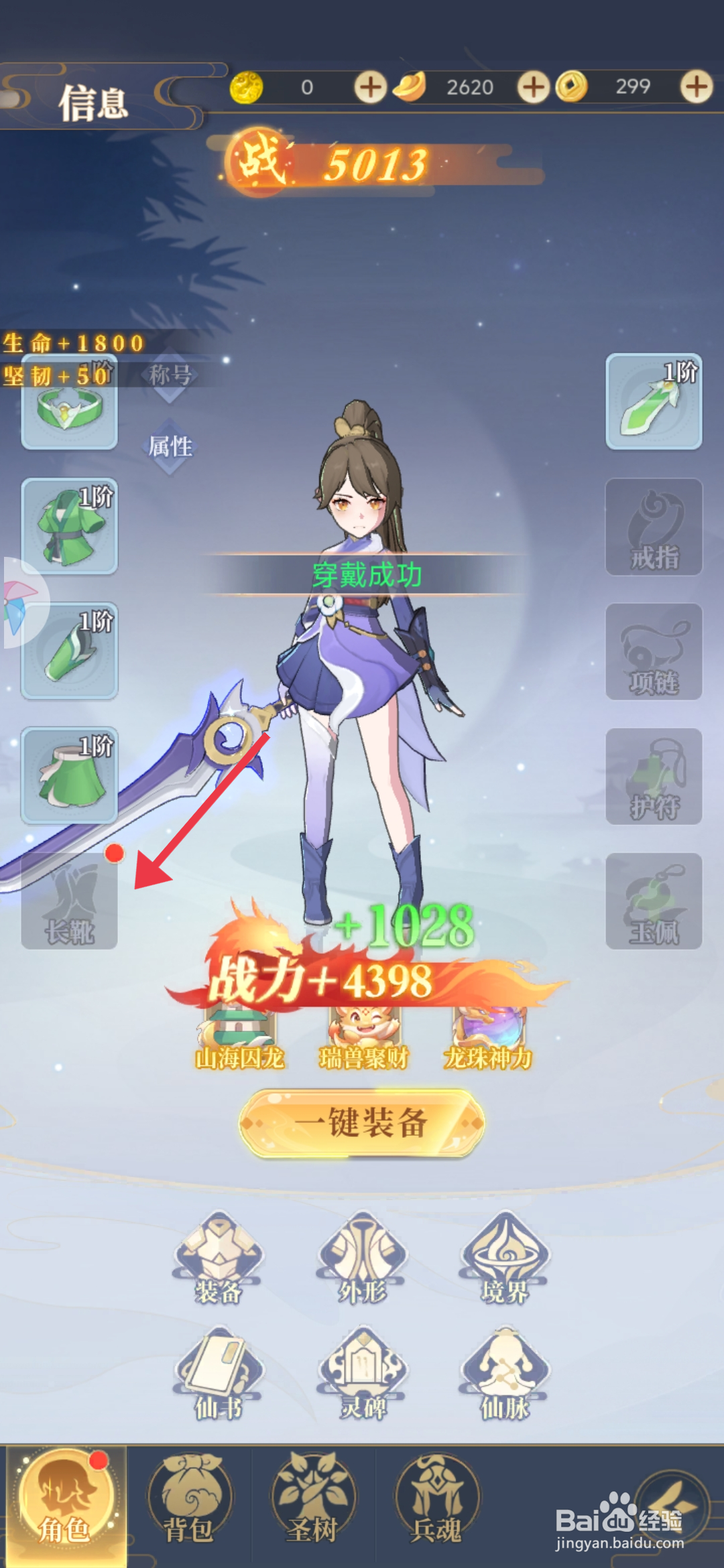 一念山海【装备竹青长靴】的攻略