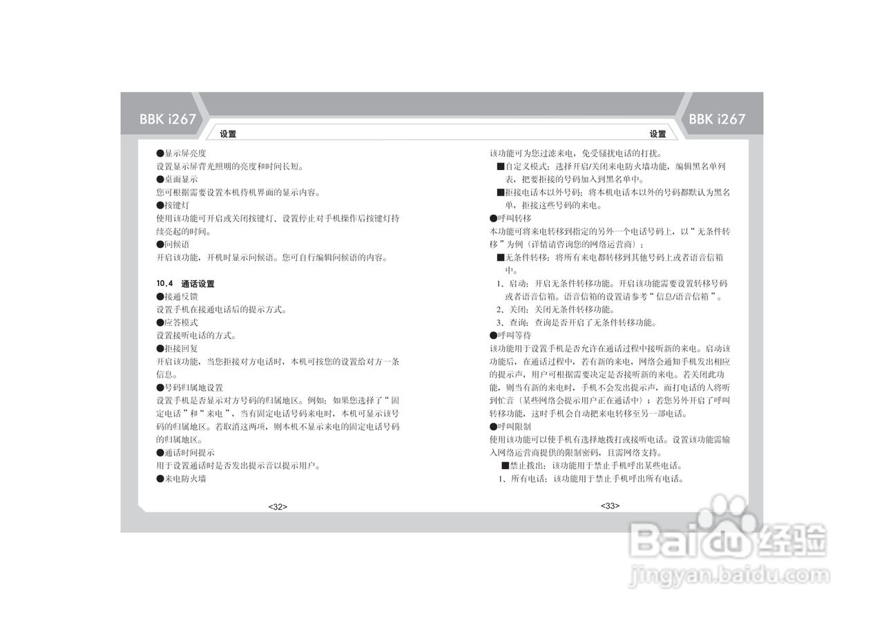 步步高i267手机使用说明书:[3]