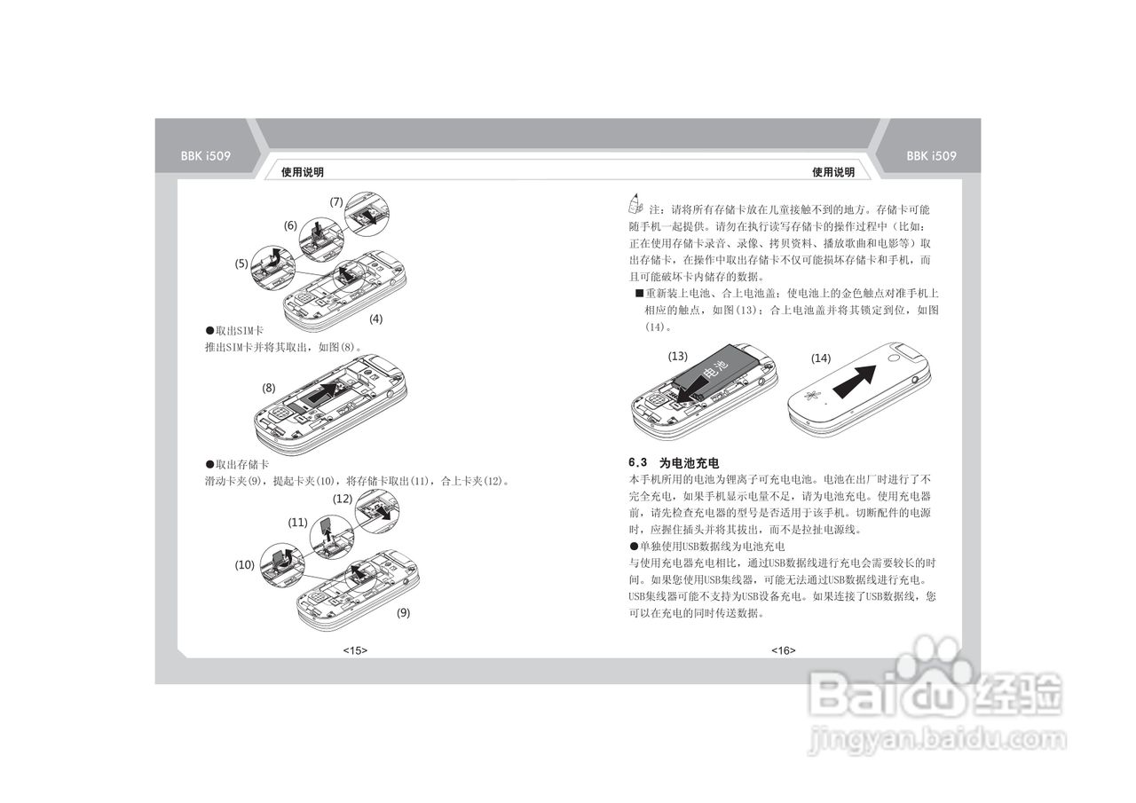 步步高i509手机使用说明书:[2]