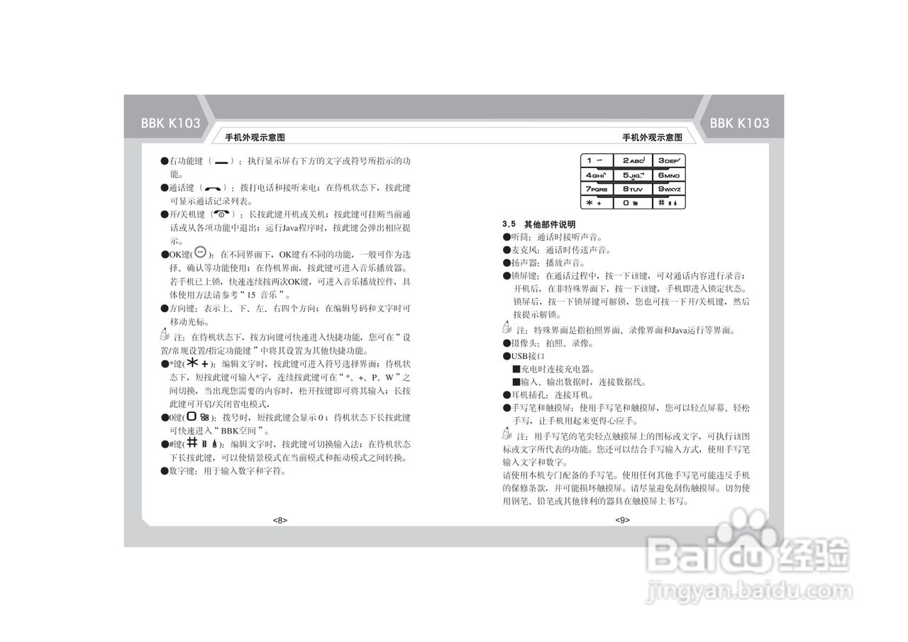 步步高K103手机使用说明书:[2]
