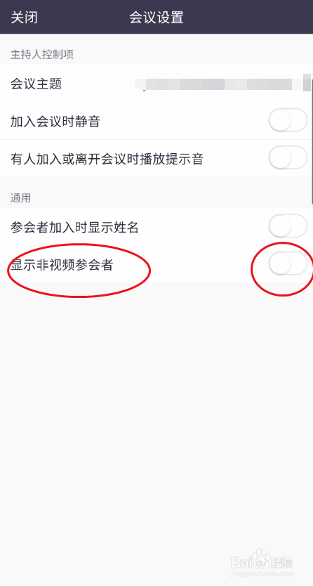 瞩目视频会议如何显示非视频参会者信息