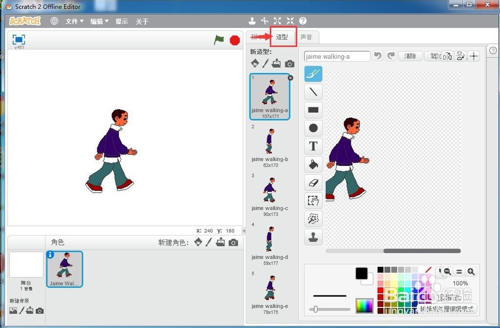 怎样在scratch中创建人走路的动画