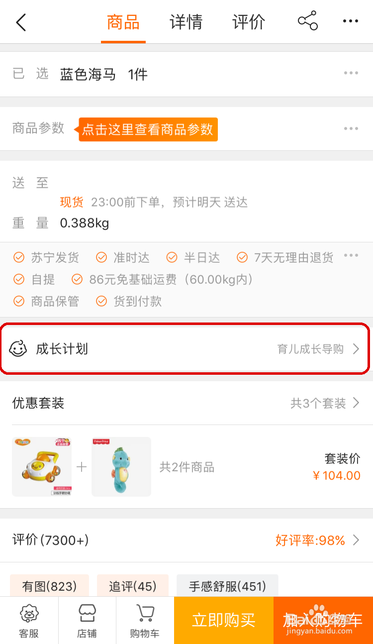 如何加入苏宁易购红孩子母婴宝宝成长计划?