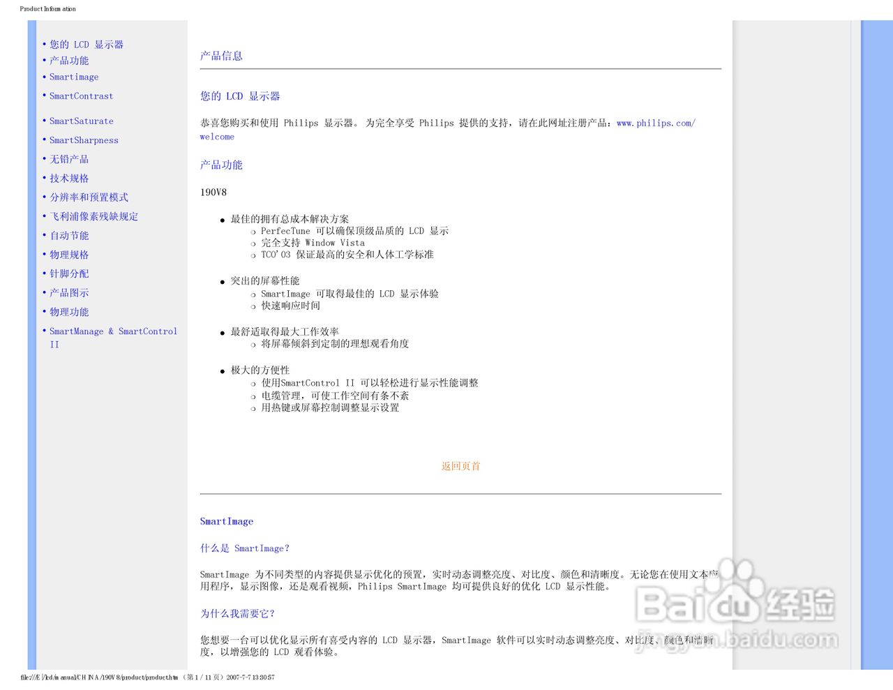飞利浦90V8FB/93液晶显示器使用说明书:[3]