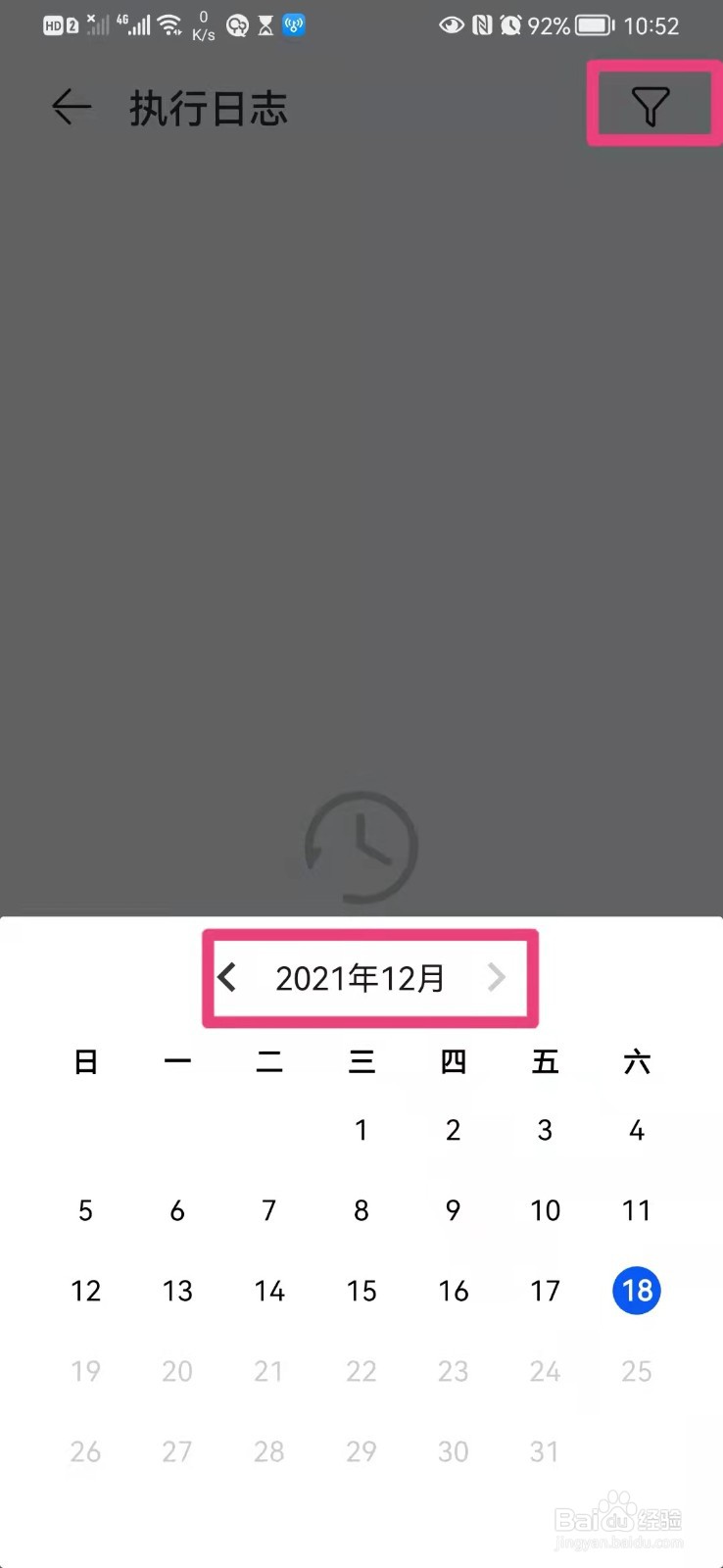 如何在手机智慧助手app里查看我的执行日志