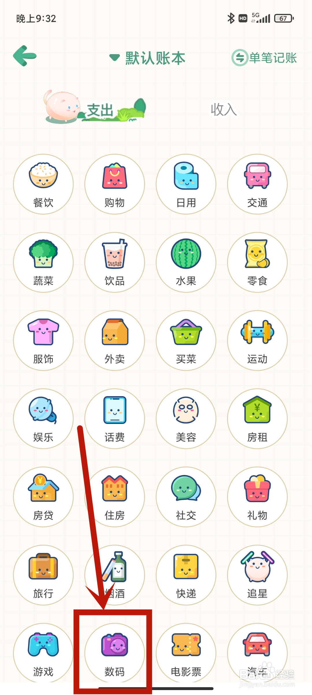 【数码】支出怎么在团团记账App中管理？