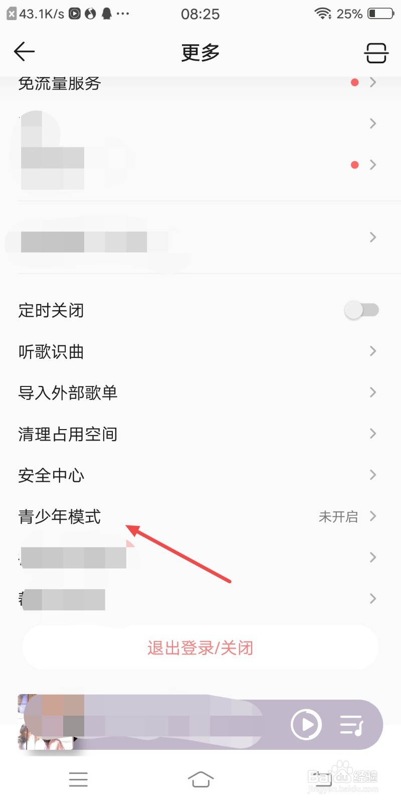 QQ音乐如何开启青少年模式