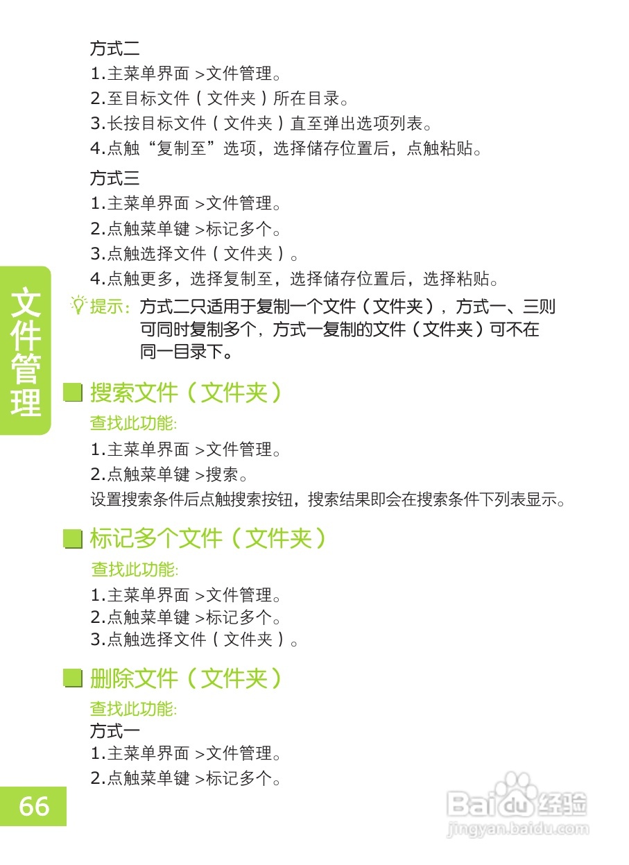 OPPO X903手机使用说明书:[7]