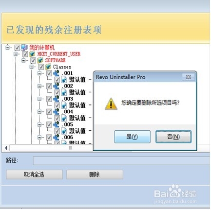 如何强制卸载彻底清除软件删除残留文件注册表项