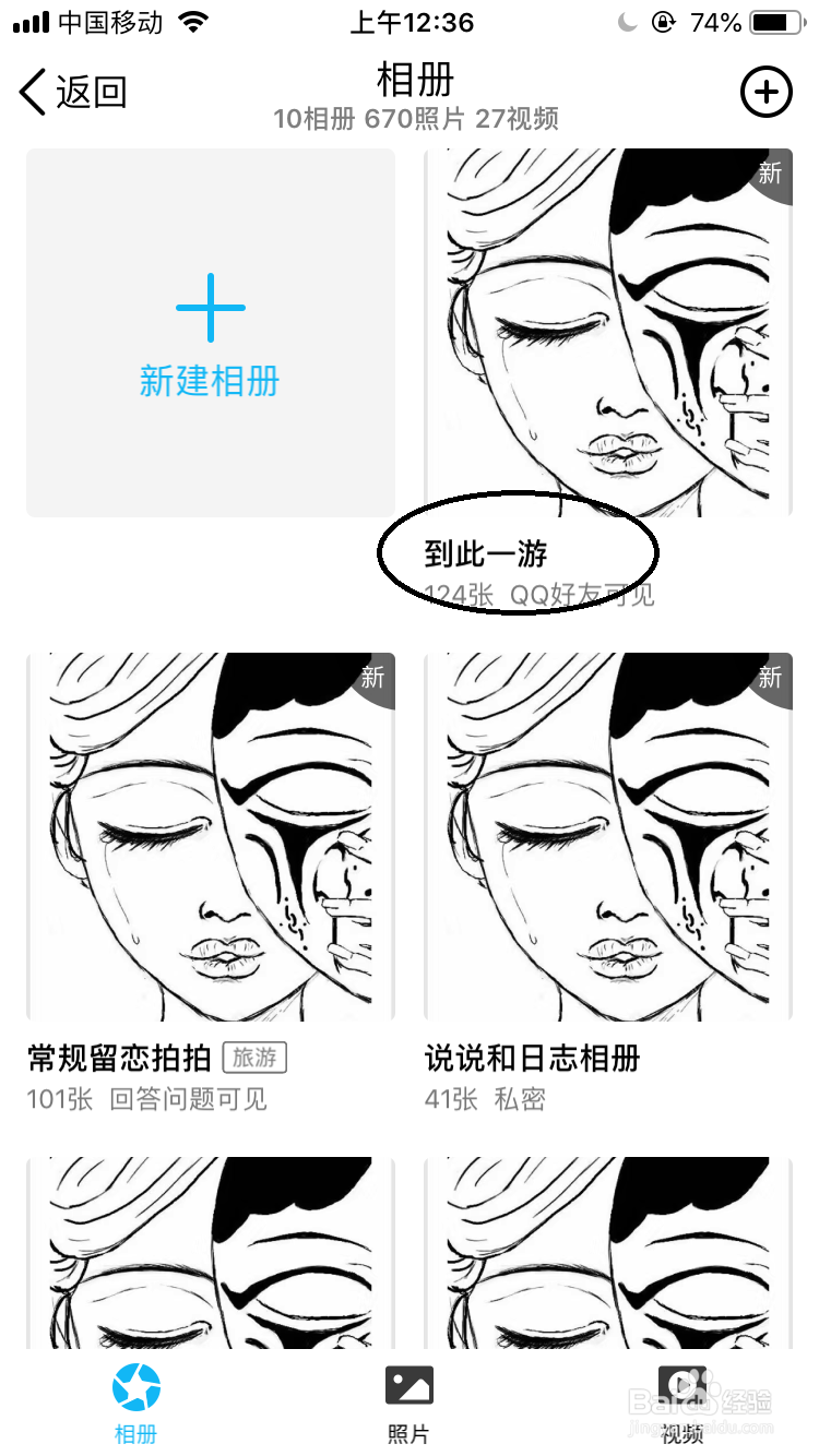 QQ空间已经上传的视频或图片如何删除