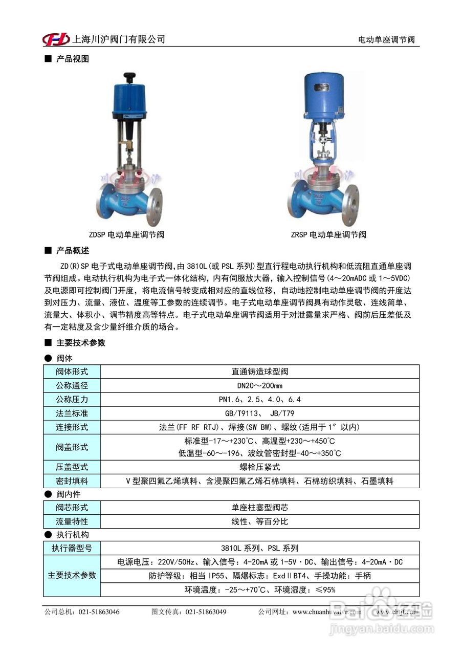 zdsp电动单座调节阀安装使用手册:[1]