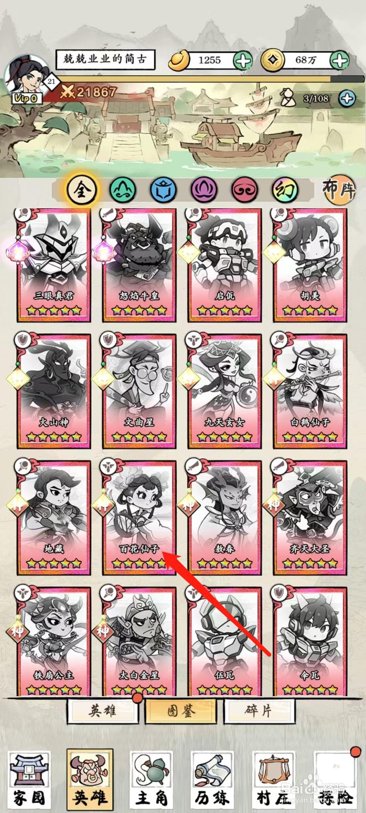 仙魔神域怎样查看百花仙子的专属装备效果