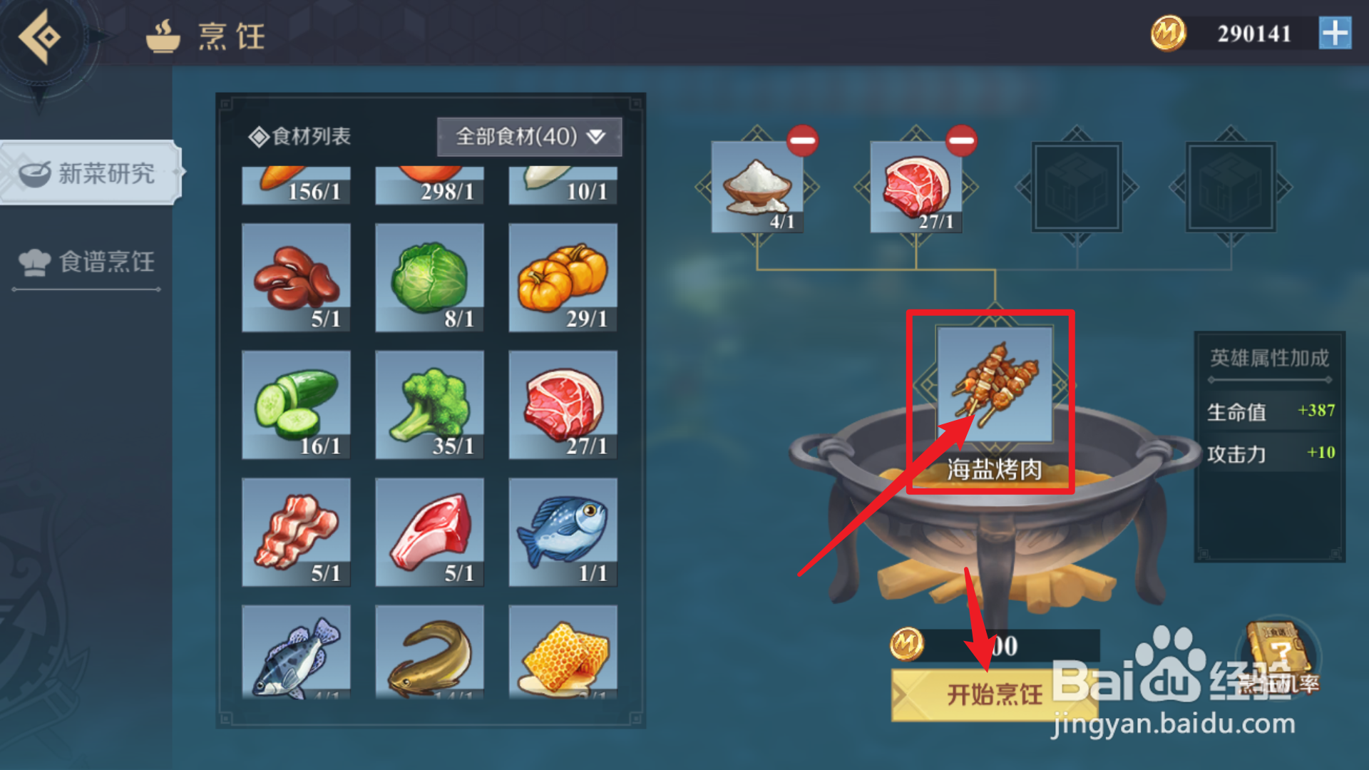 神角技巧海盐烤肉怎么做