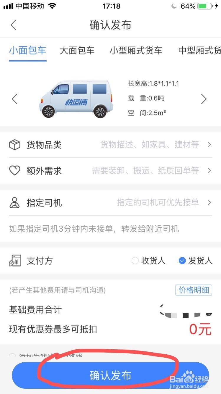 如何用快运滴找司机搬家或者拉货