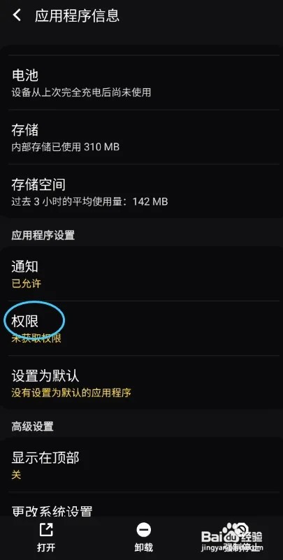 快音怎样开启麦克风权限