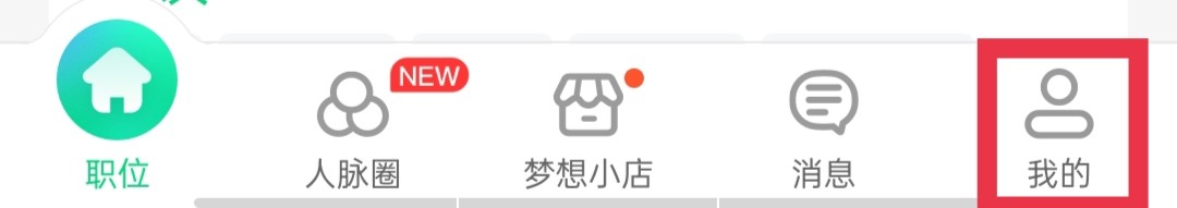 赶集网直聘APP怎么修改梦想小店店名