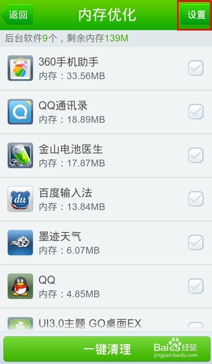360卫士怎么添加忽略名单