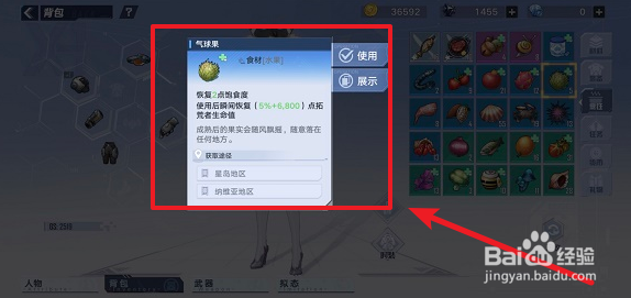 幻塔气球果分布位置
