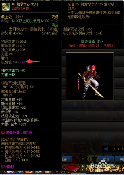 dnf抗魔值6500怎么达成