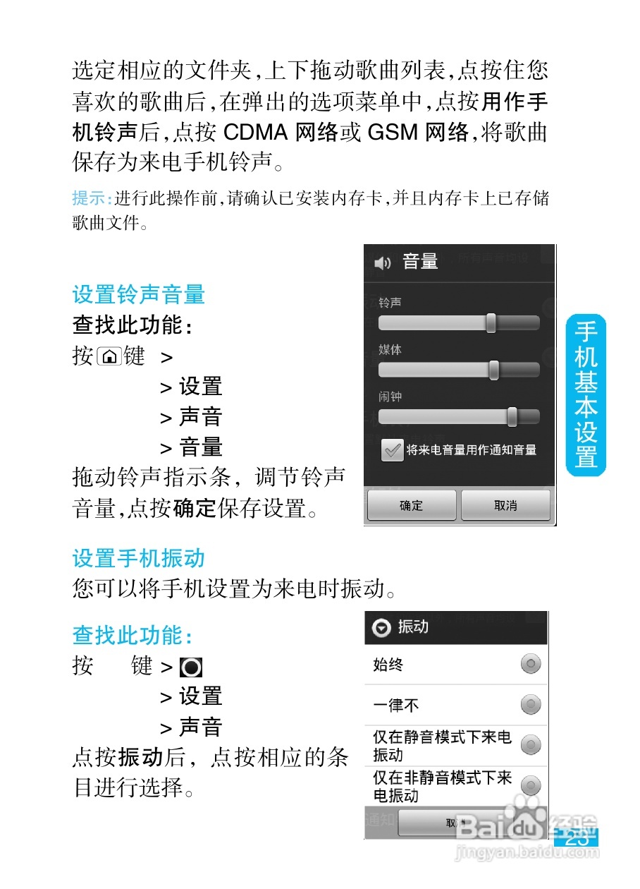 摩托罗拉XT800+手机使用说明书:[3]