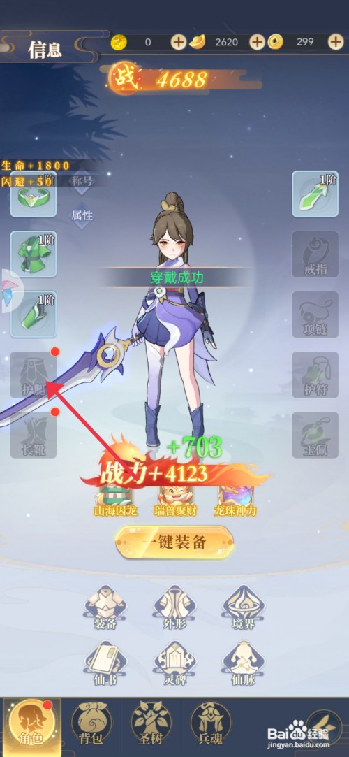 《一念山海》如何装备竹青护腿