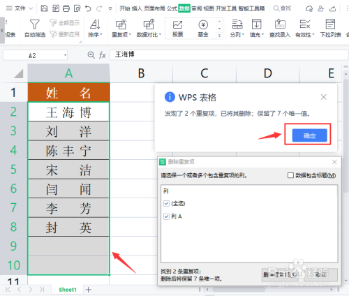 Excel表格怎么删除重复的内容