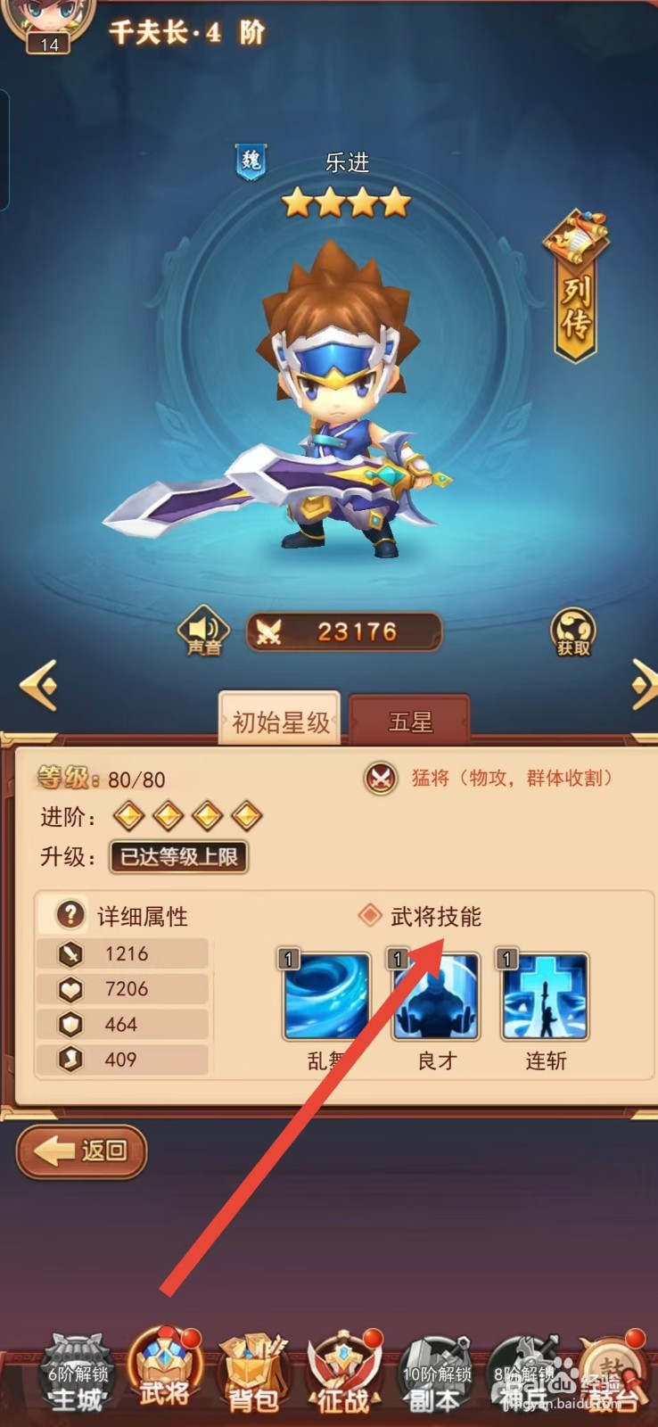 后发制人如何查看乐进的【武将技能】