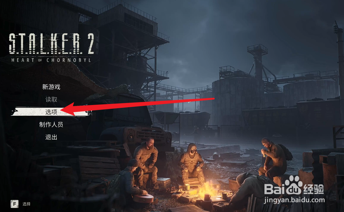 潜行者2切尔诺贝利之心着色质量怎么设置