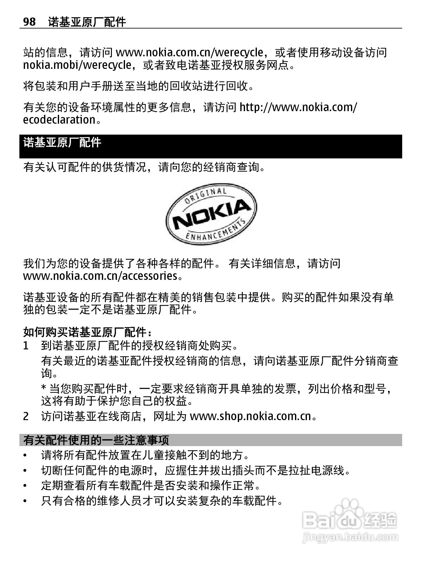 诺基亚C5-00i手机使用说明书:[10]