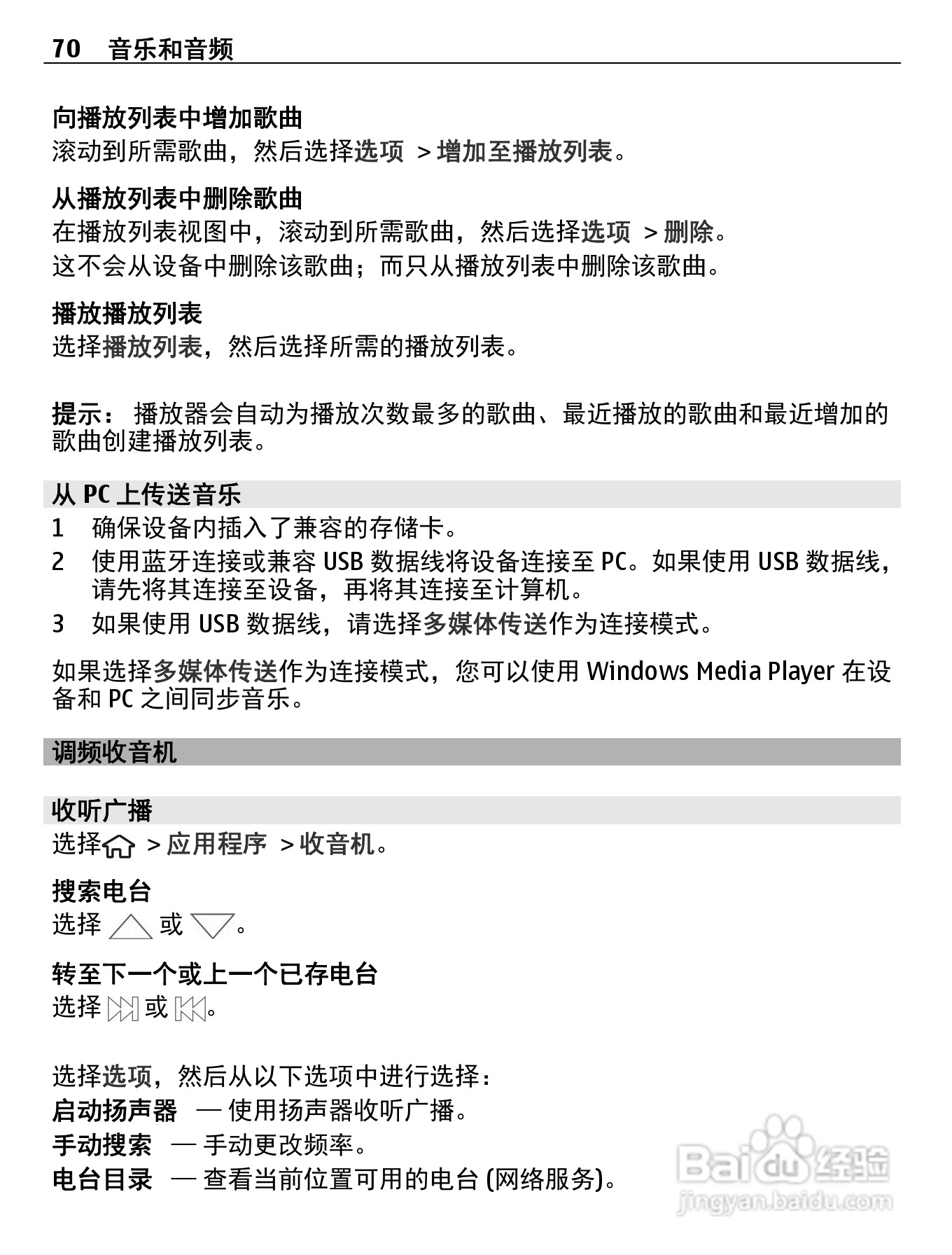 诺基亚C5-00i手机使用说明书:[7]