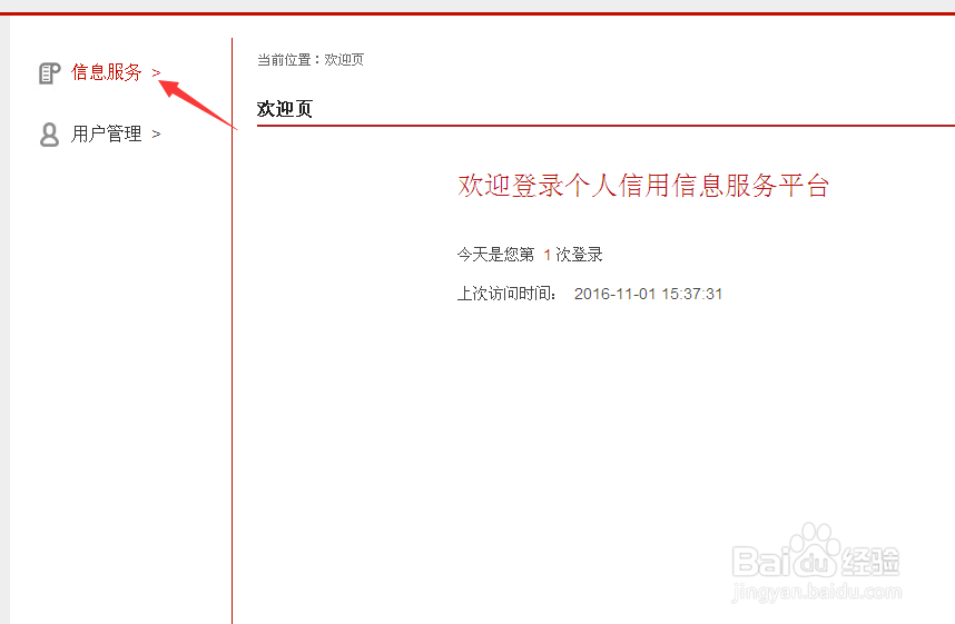 如何查个人征信