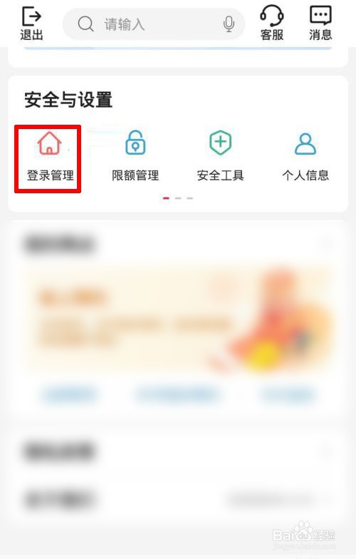 中国银行怎么修改预留信息