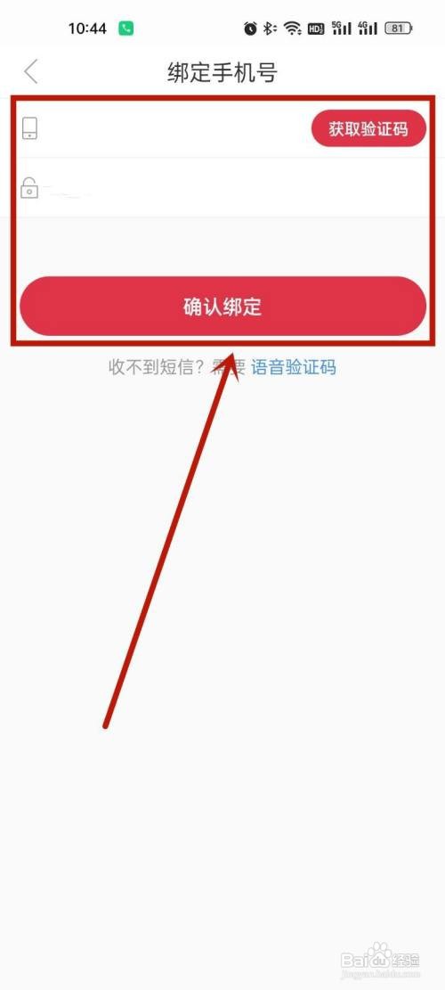 途虎养车怎么更换手机号?