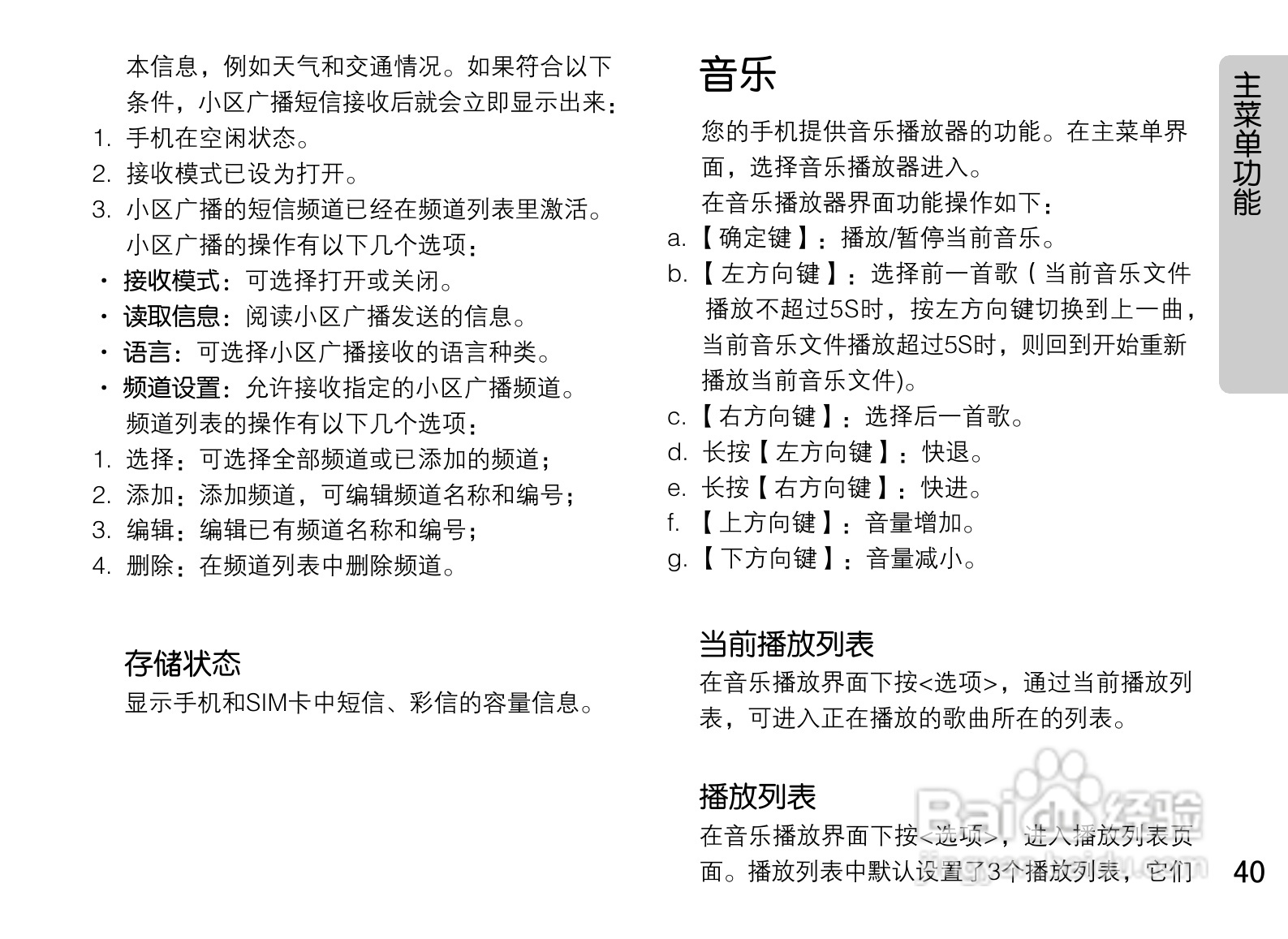 OPPO U521手机使用说明书:[5]