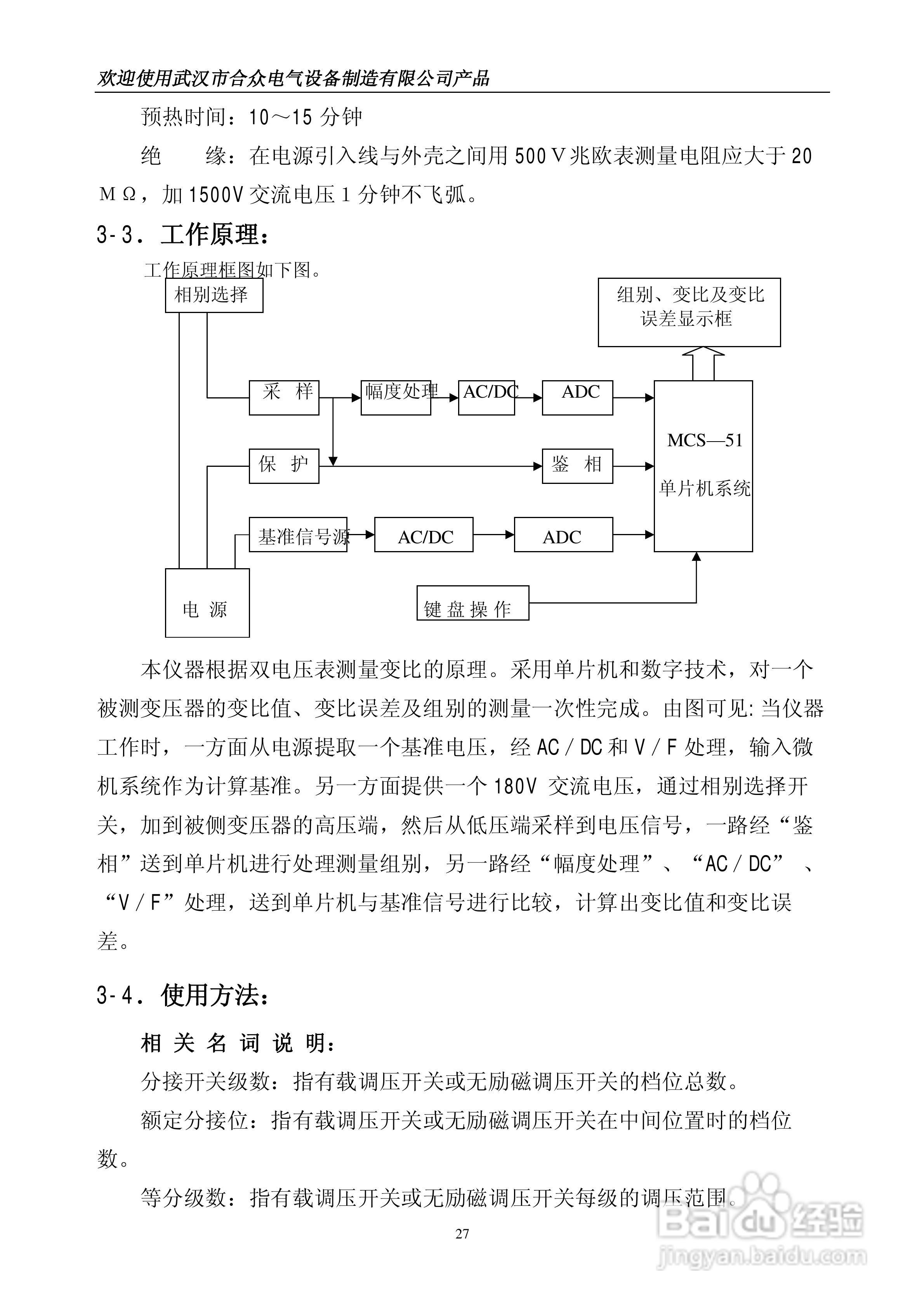 合众ZHT-B型变压器综合测试台说明书:[3]