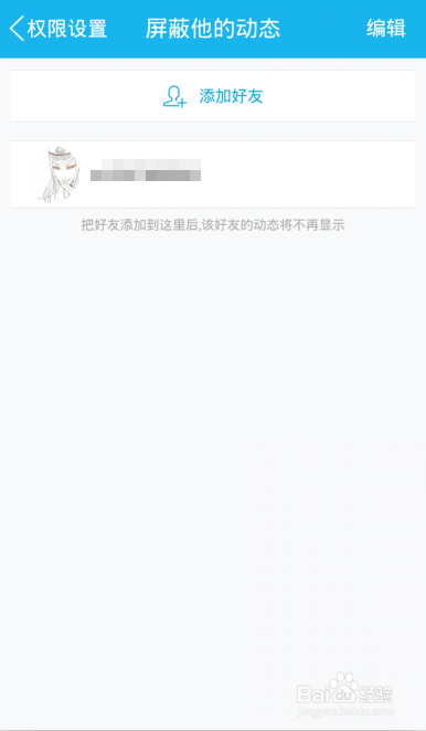 QQ好友空间动态怎样屏蔽